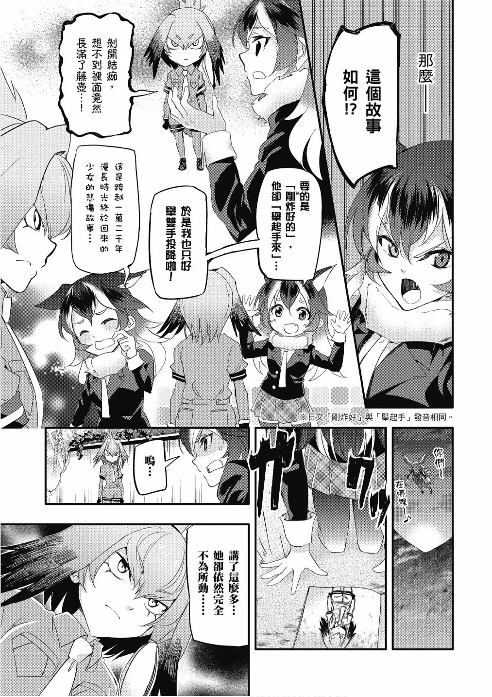 加帕里公园篇① 第69页