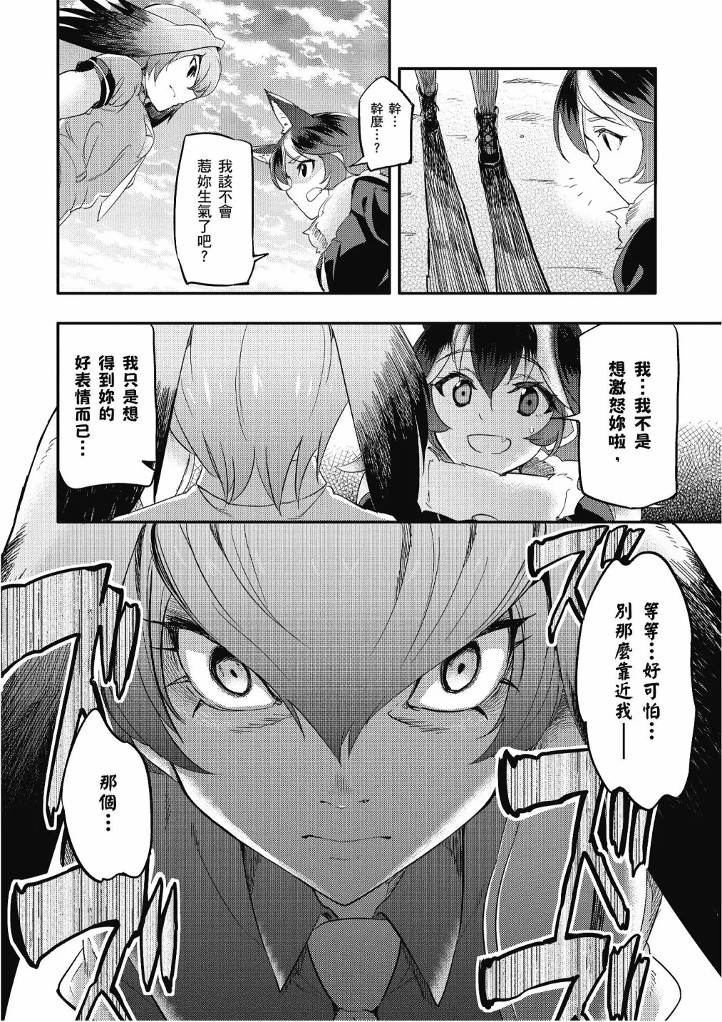 加帕里公园篇① 第70页
