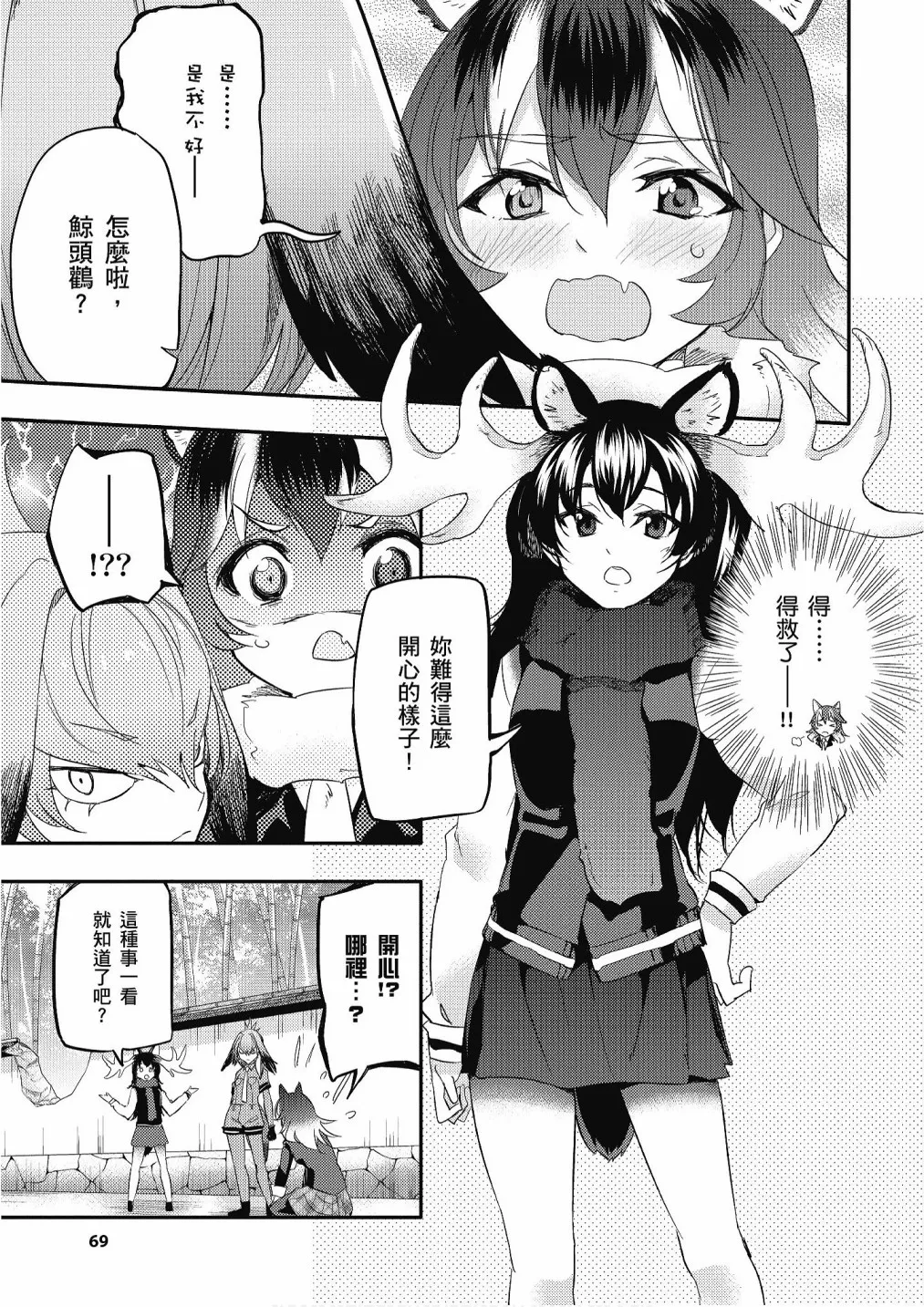 加帕里公园篇① 第71页