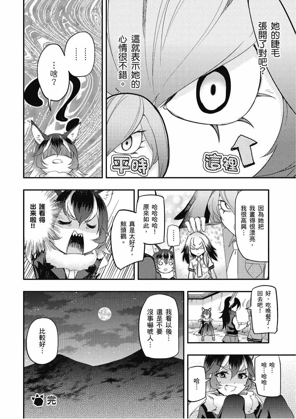 加帕里公园篇① 第72页