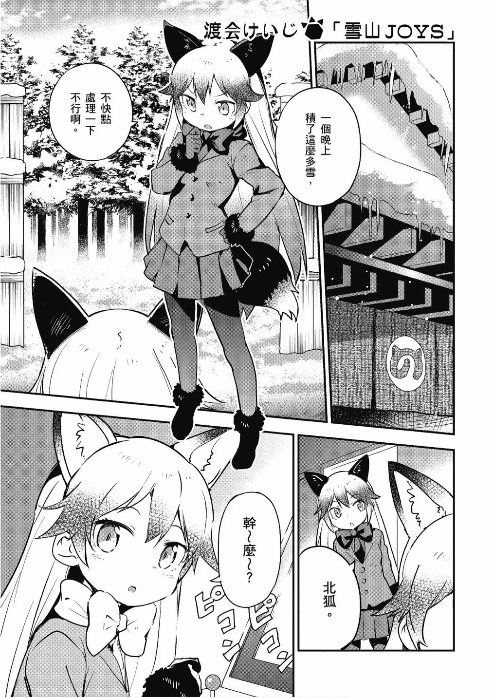 加帕里公园篇① 第73页