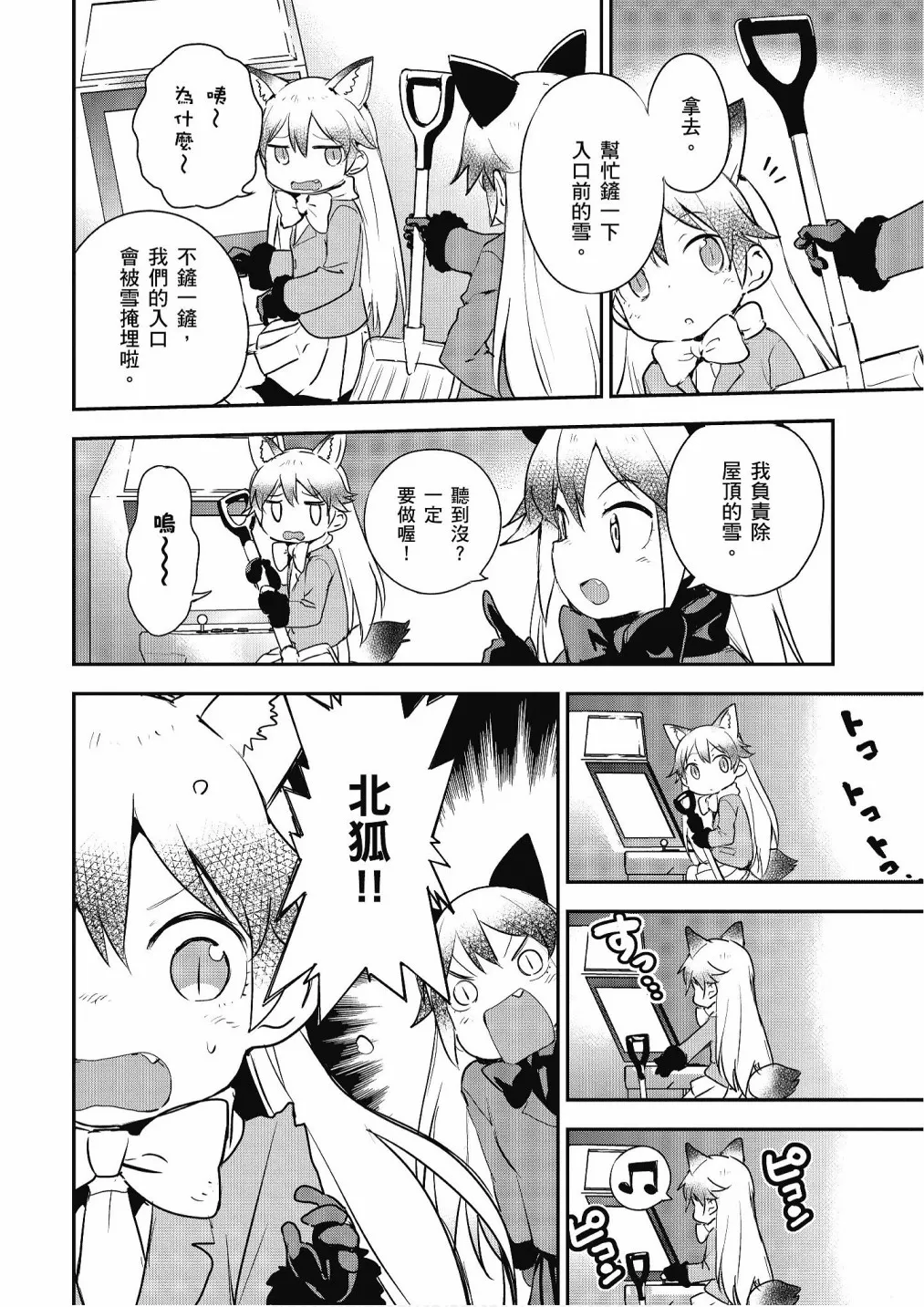 加帕里公园篇① 第74页