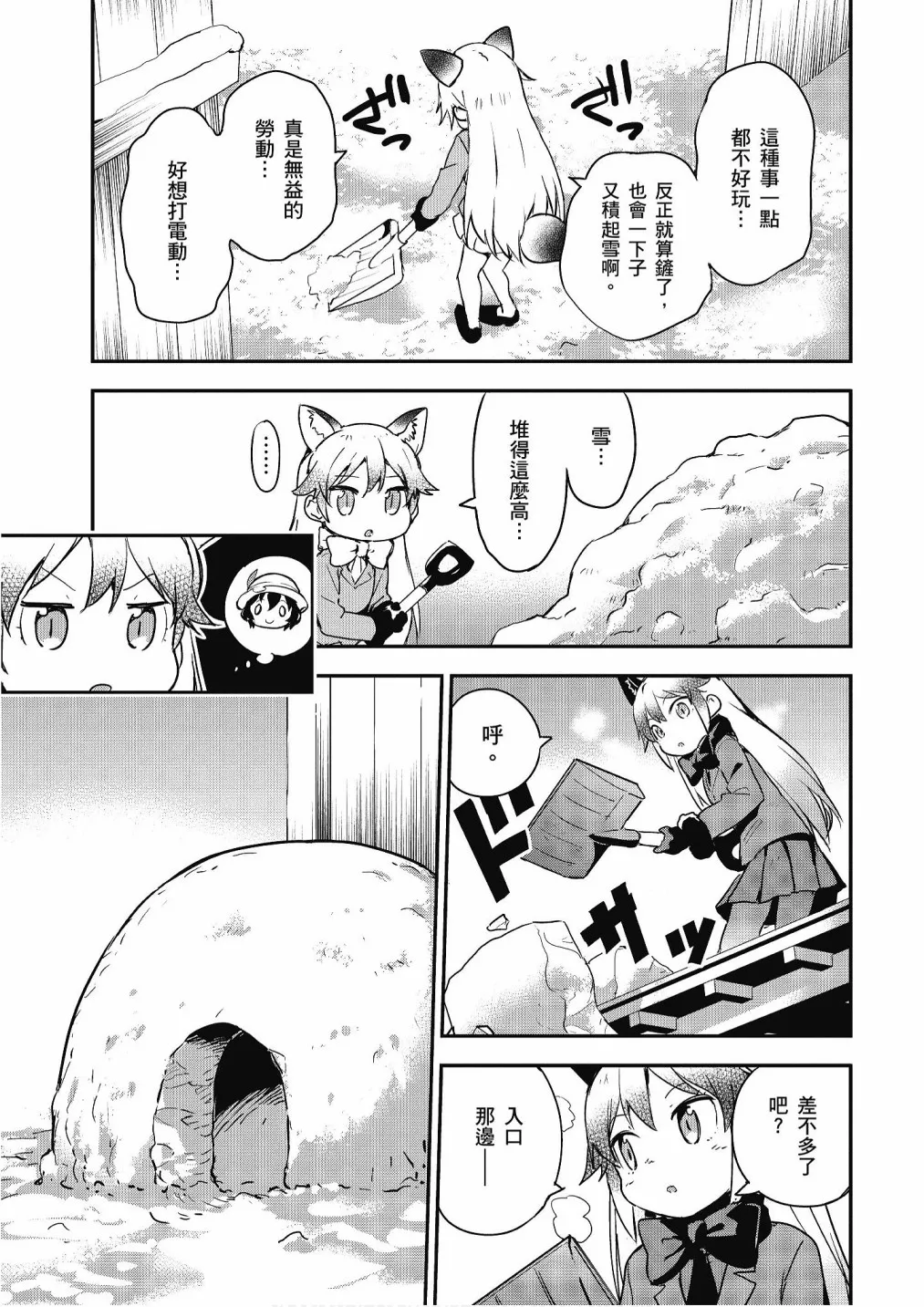 加帕里公园篇① 第75页
