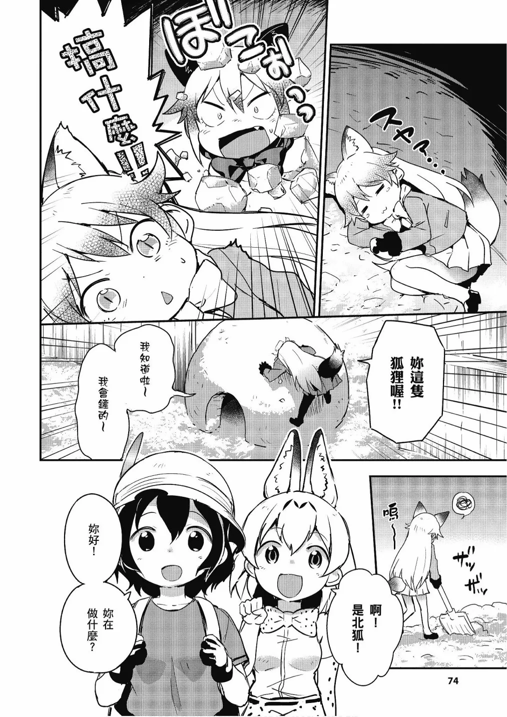 加帕里公园篇① 第76页