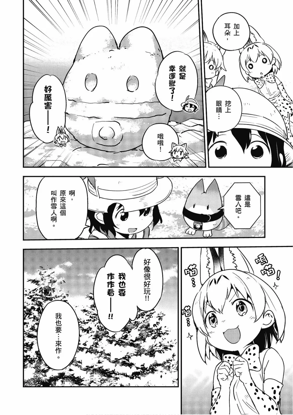 加帕里公园篇① 第78页