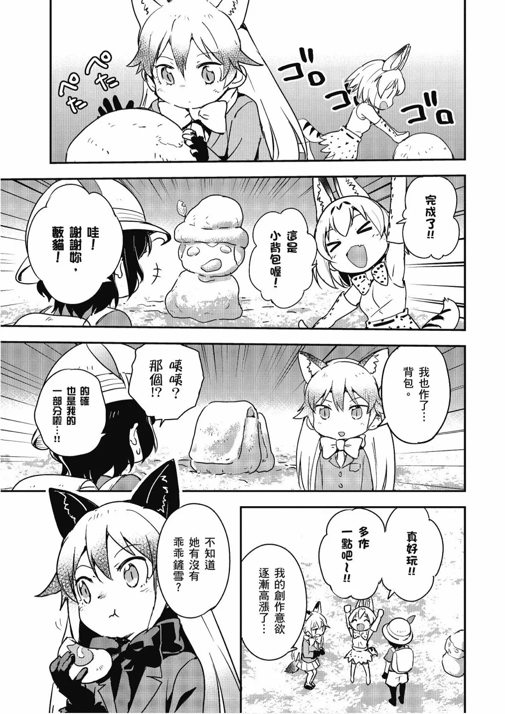 加帕里公园篇① 第79页