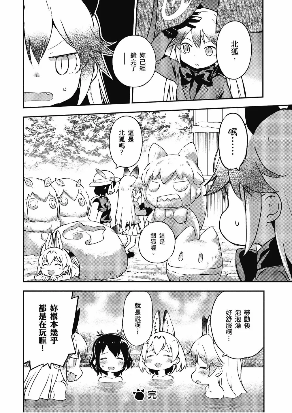 加帕里公园篇① 第80页