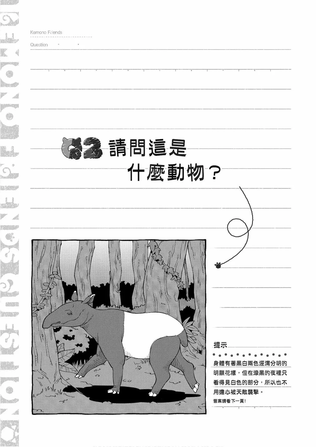 加帕里公园篇① 第81页