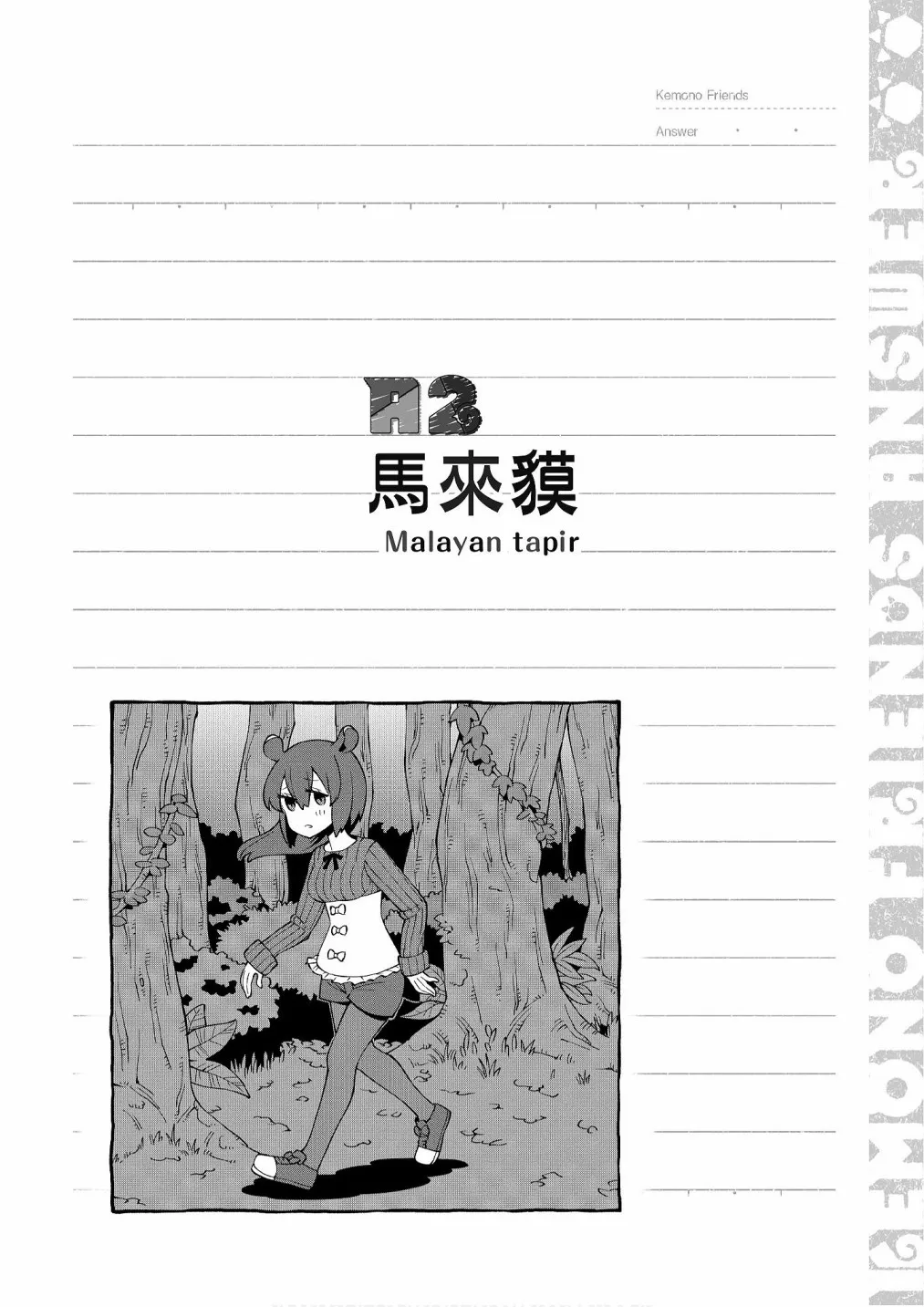 加帕里公园篇① 第82页