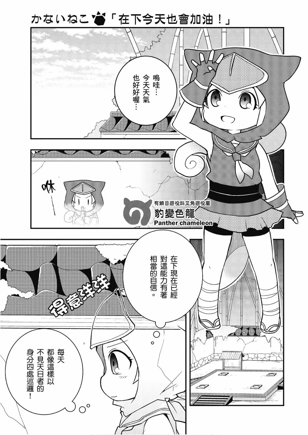 加帕里公园篇① 第83页