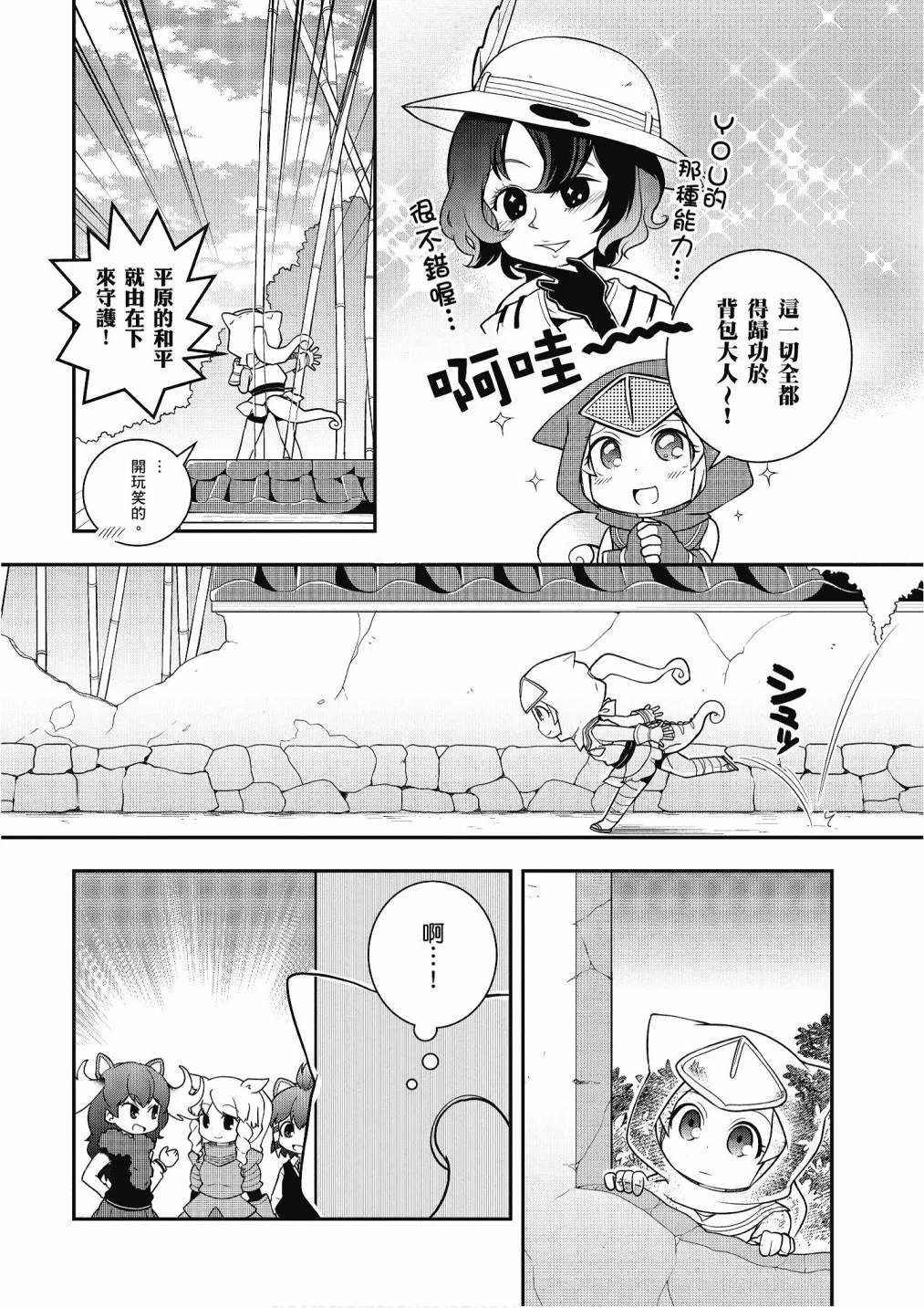 加帕里公园篇① 第84页