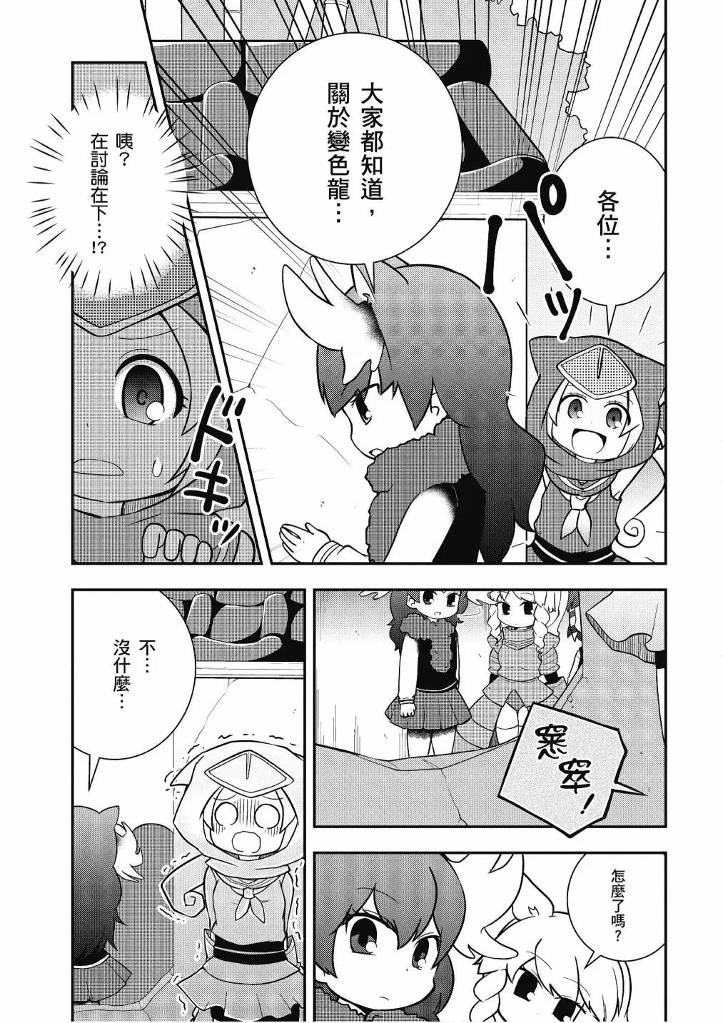 加帕里公园篇① 第85页