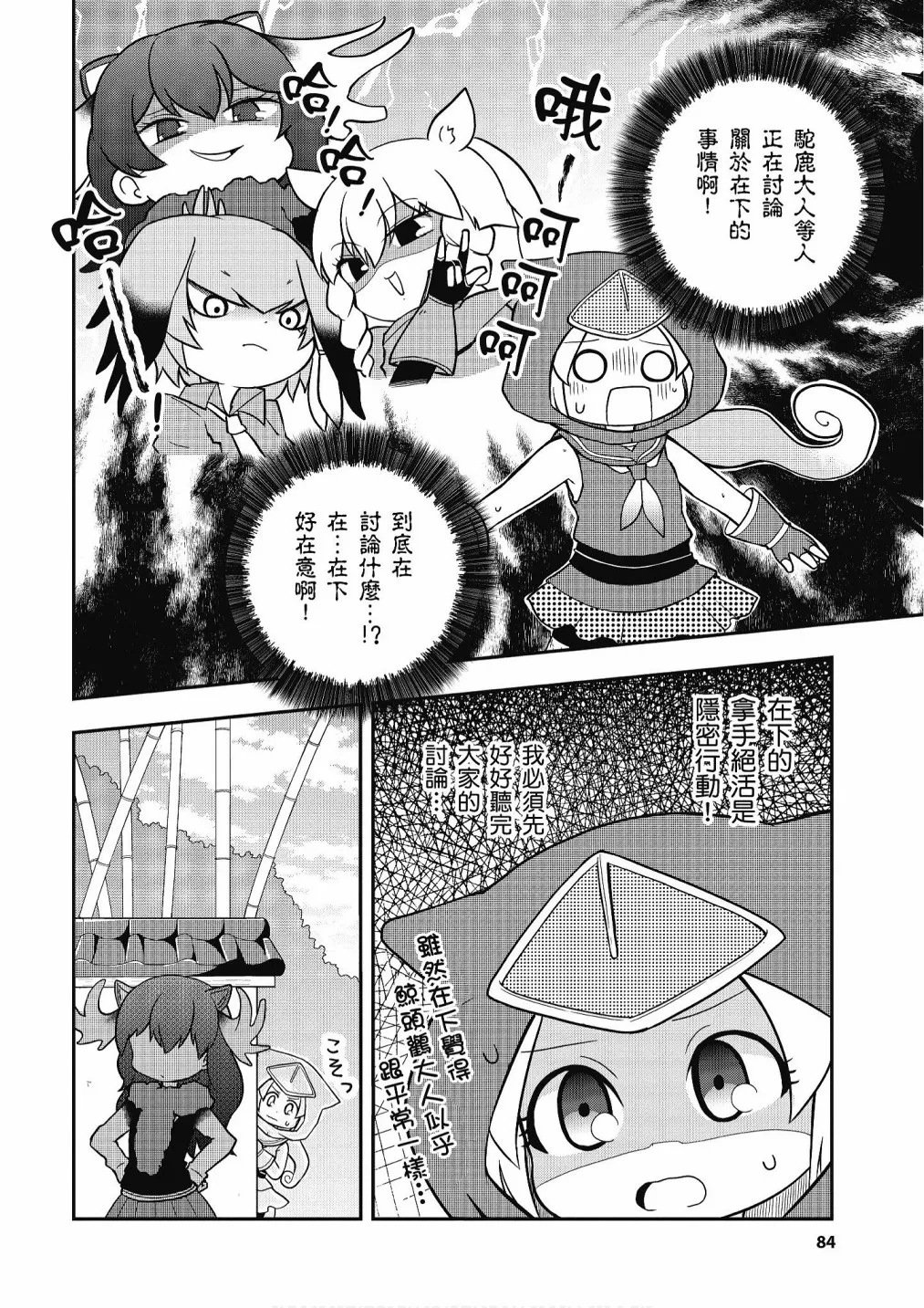 加帕里公园篇① 第86页