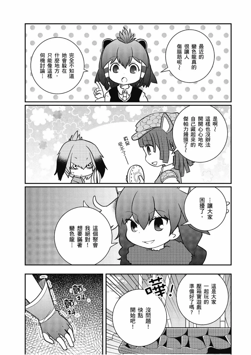 加帕里公园篇① 第87页