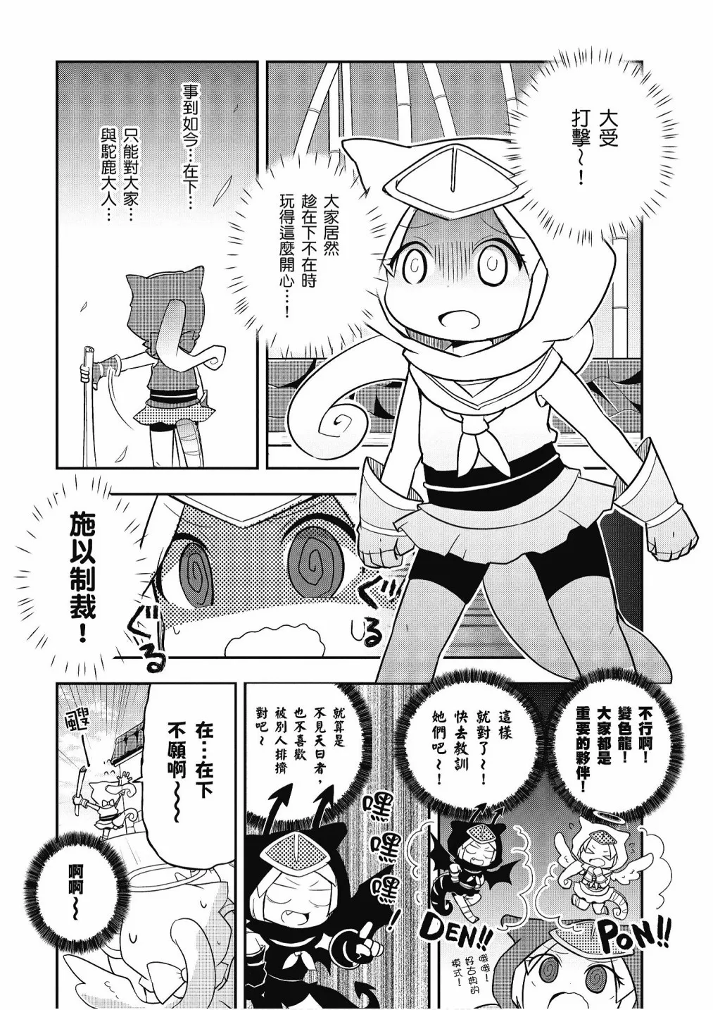 加帕里公园篇① 第88页