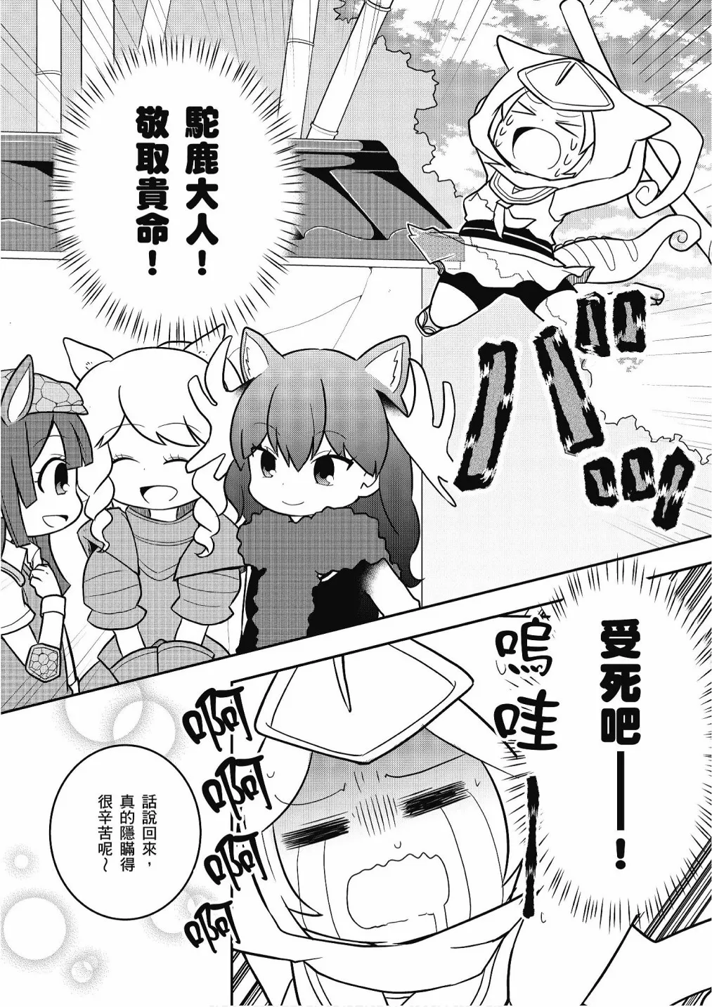 加帕里公园篇① 第89页