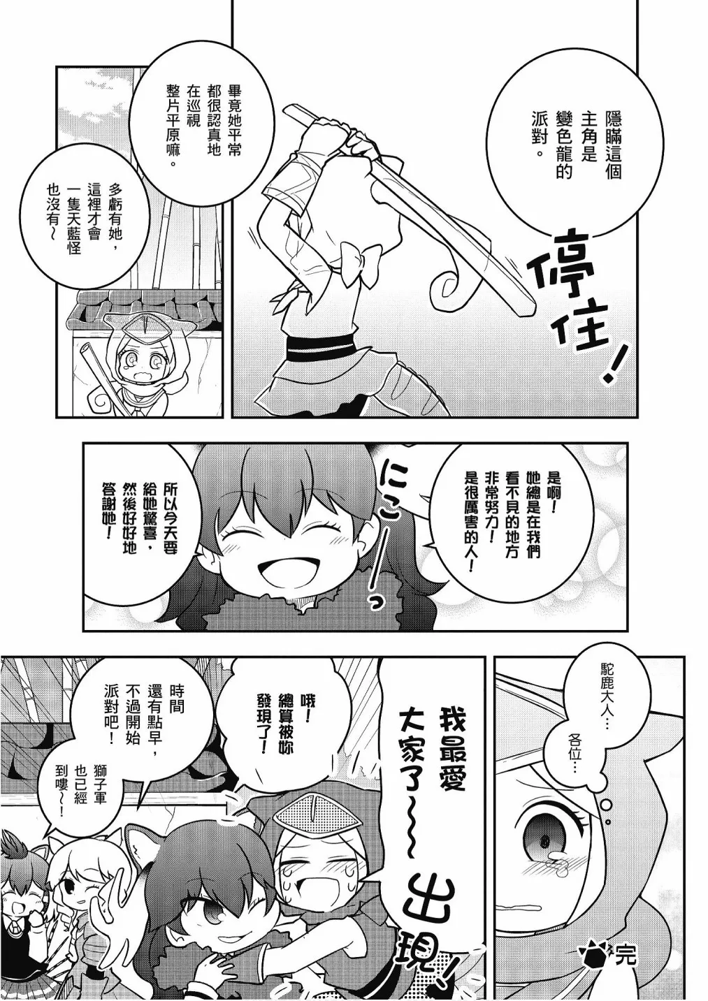 加帕里公园篇① 第90页