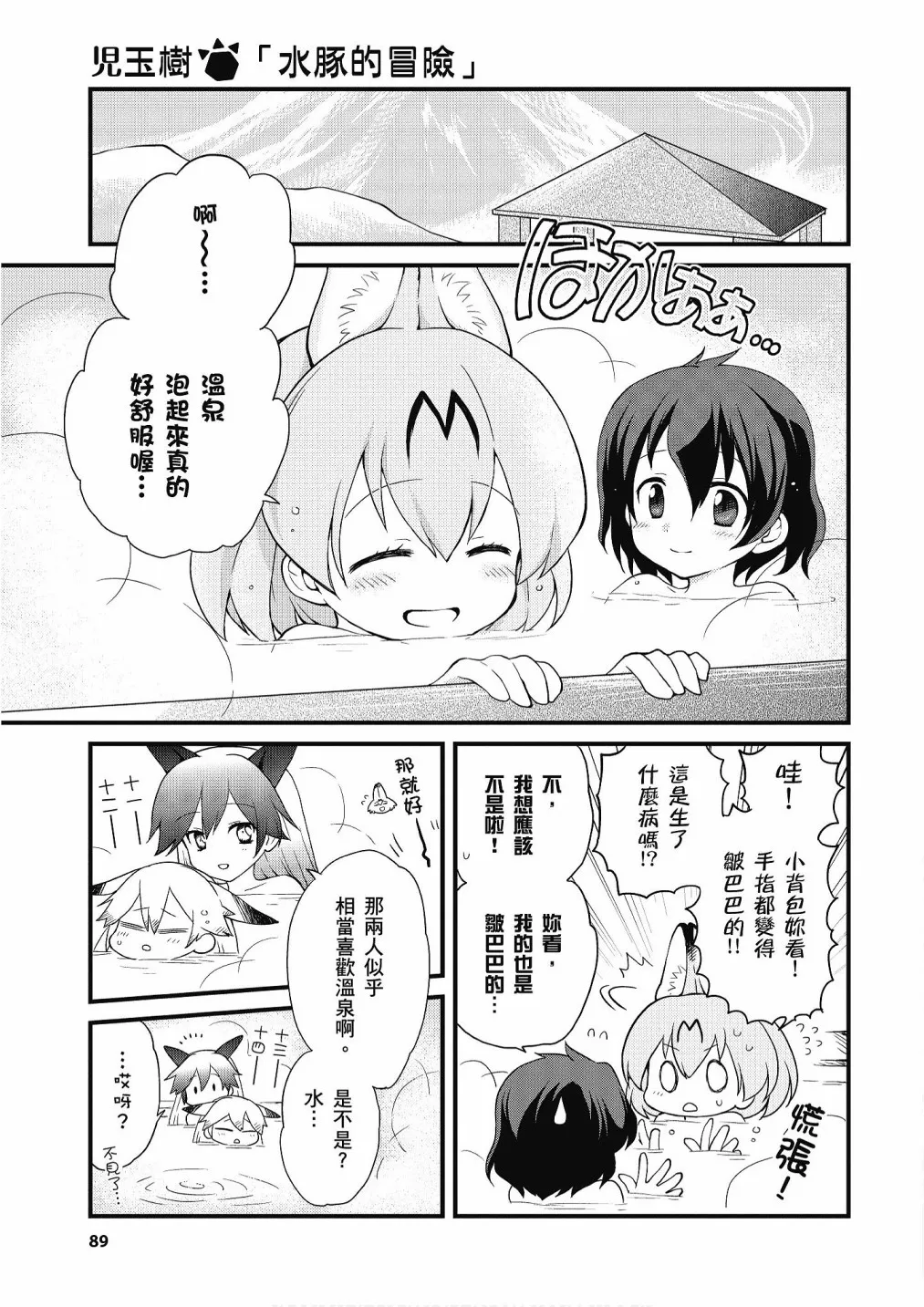 加帕里公园篇① 第91页