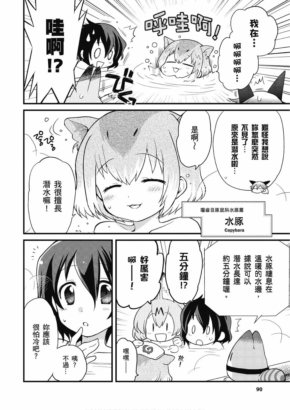 加帕里公园篇① 第92页