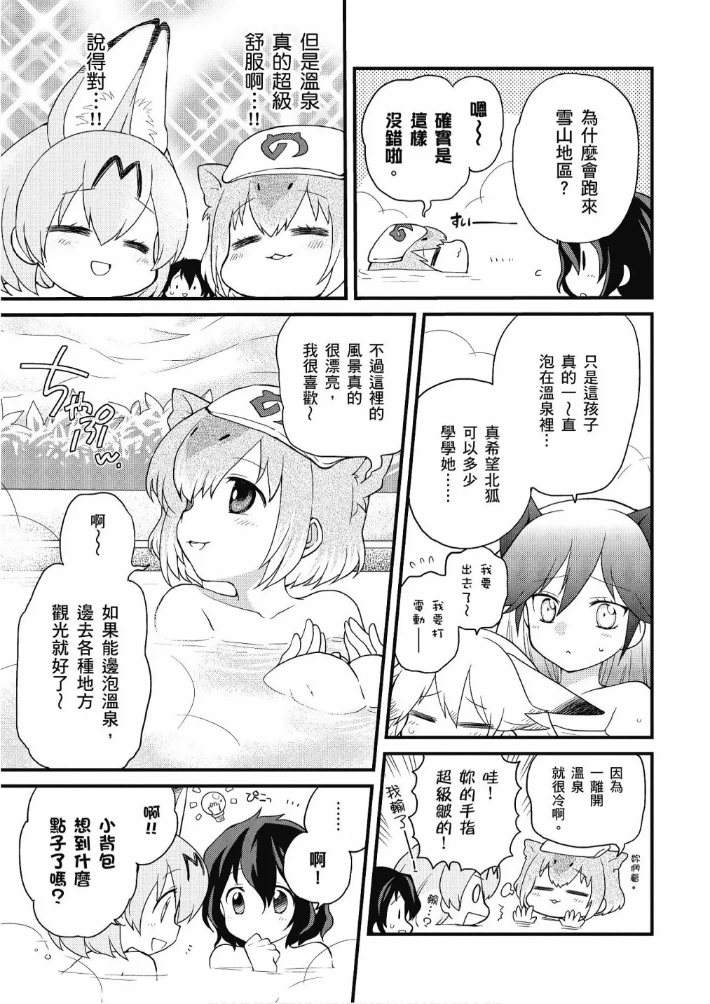 加帕里公园篇① 第93页
