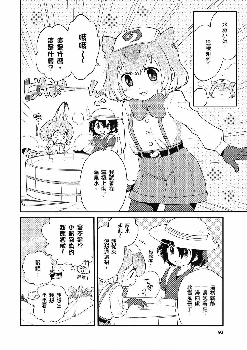 加帕里公园篇① 第94页