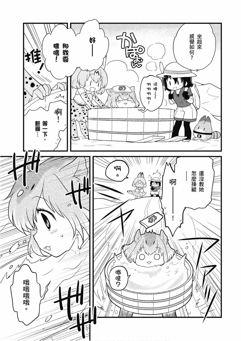 加帕里公园篇① 第95页
