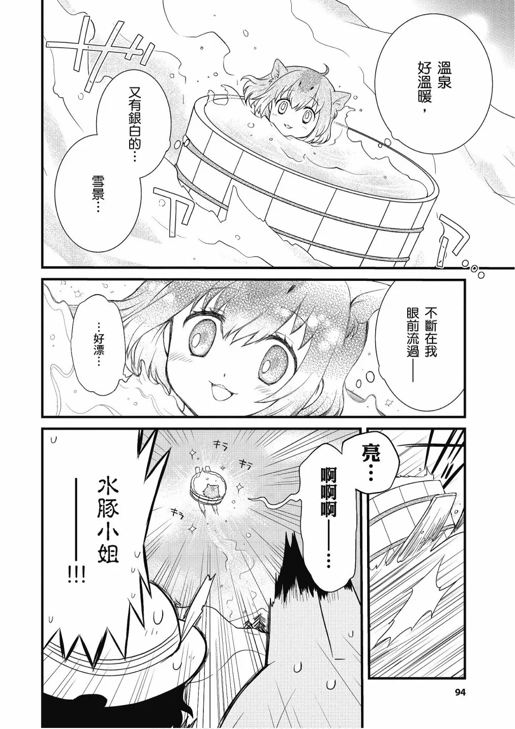 加帕里公园篇① 第96页