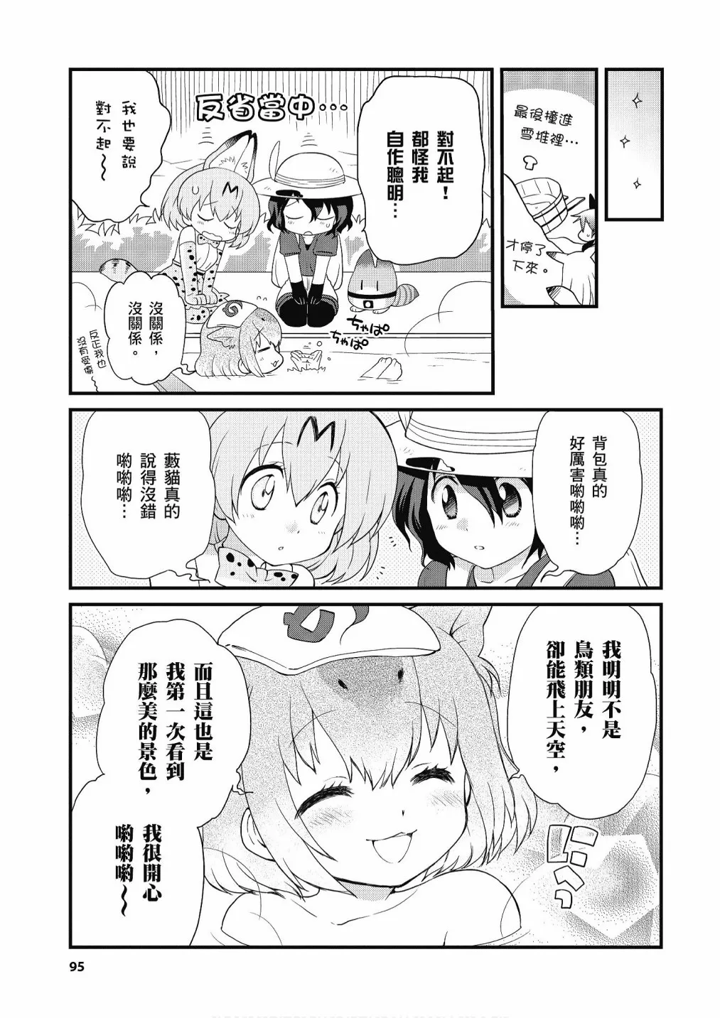加帕里公园篇① 第97页