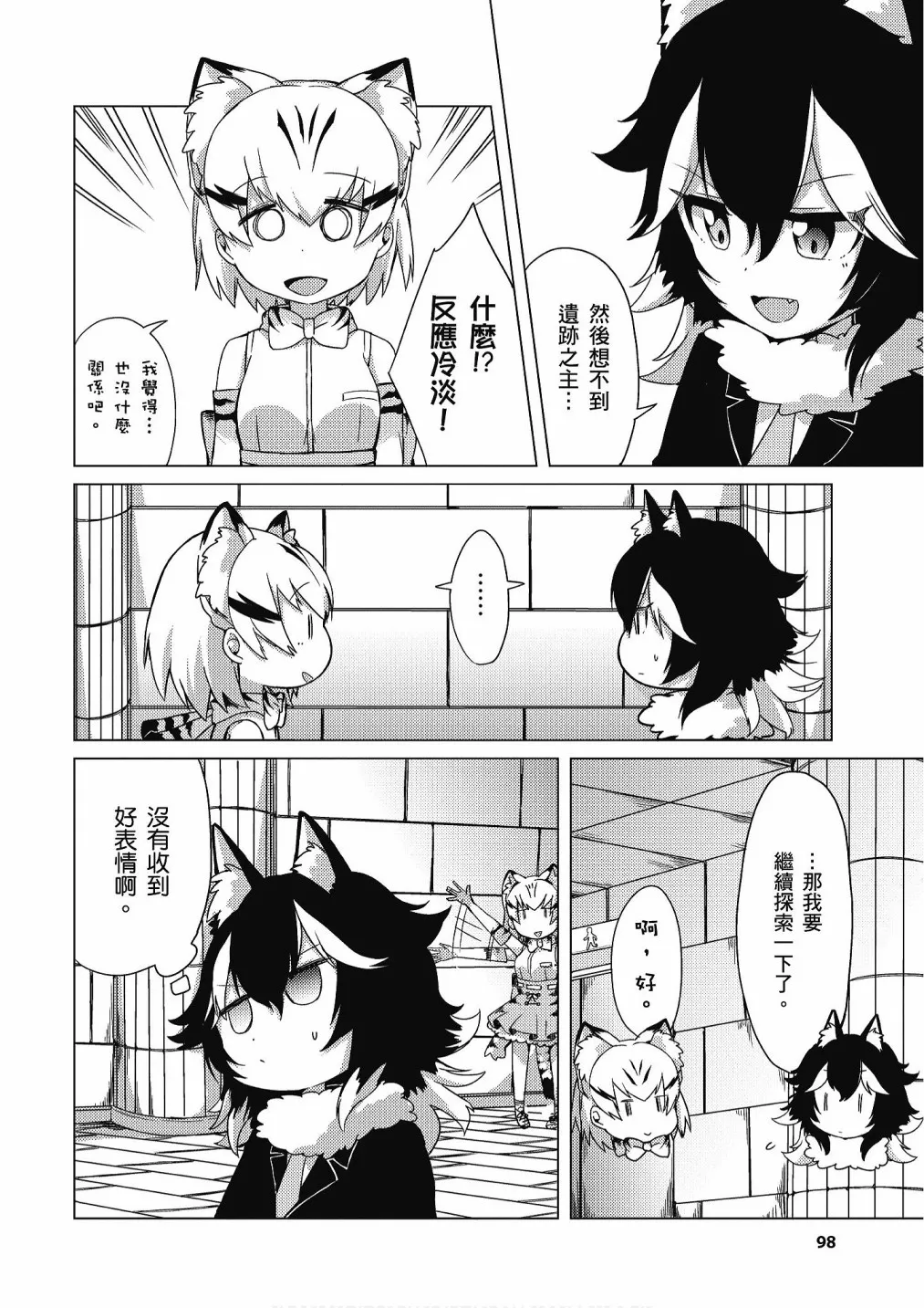 加帕里公园篇① 第100页