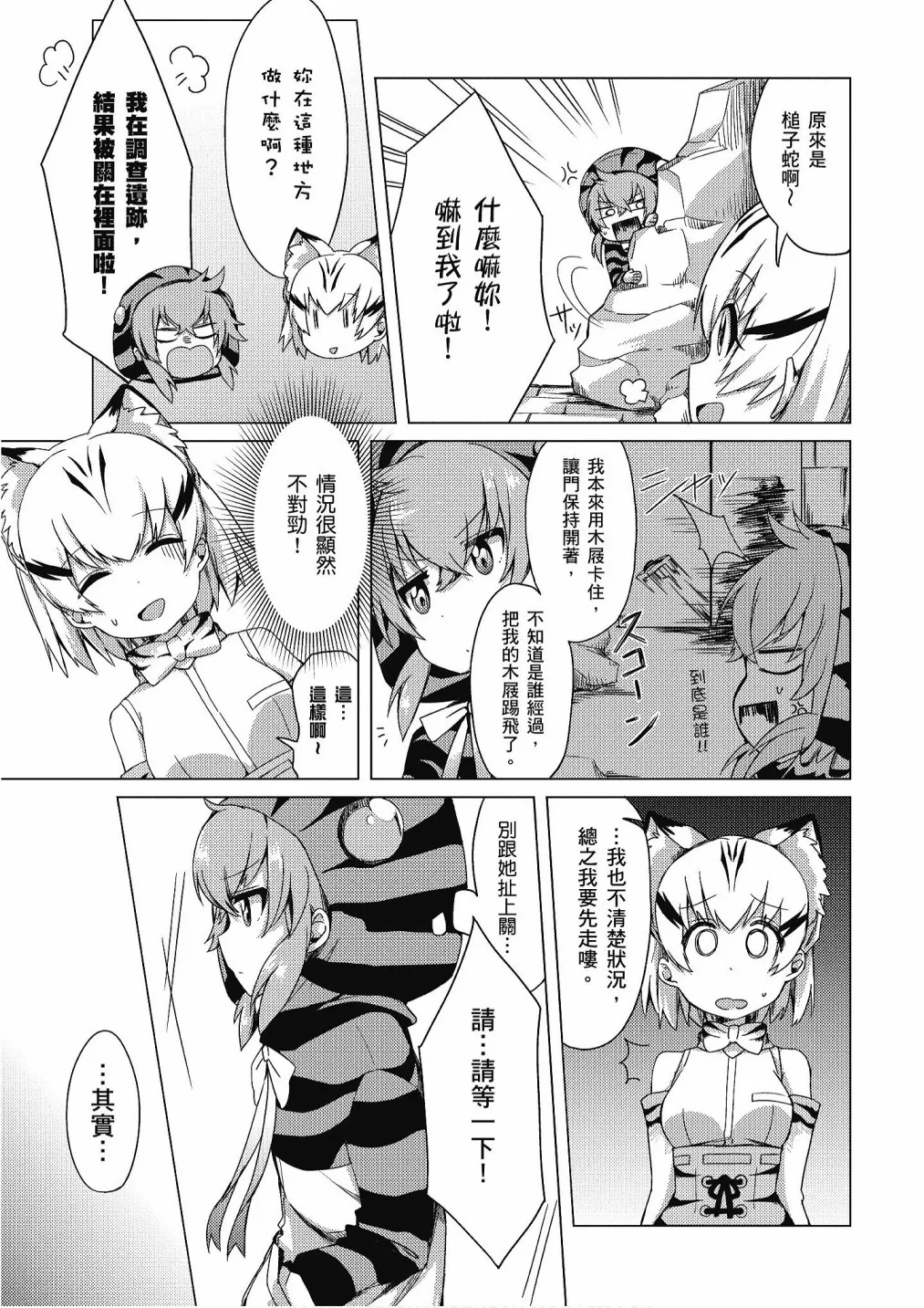 加帕里公园篇① 第103页