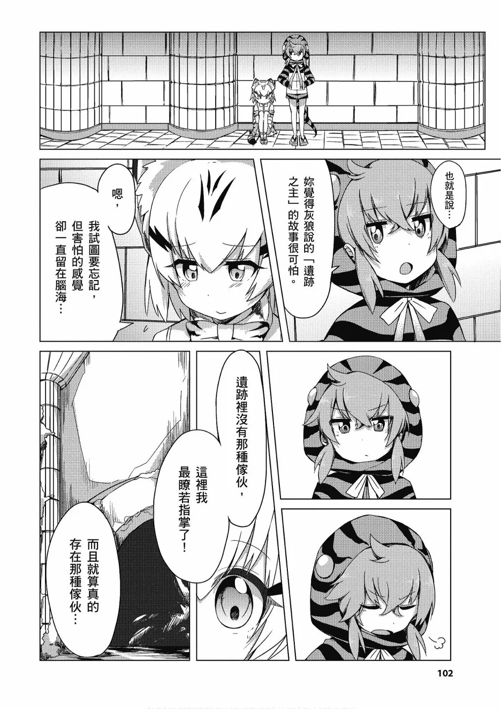 加帕里公园篇① 第104页