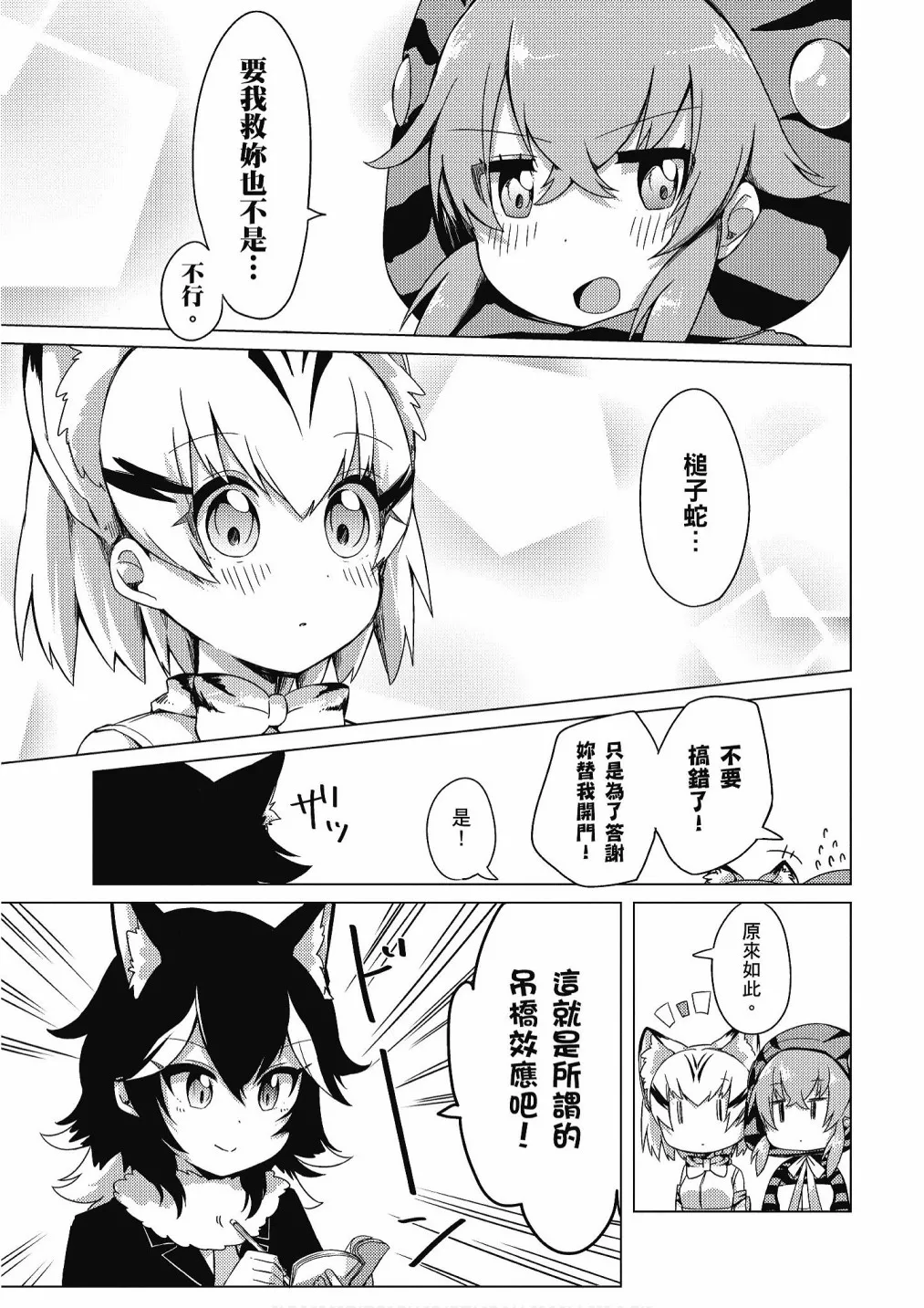 加帕里公园篇① 第105页