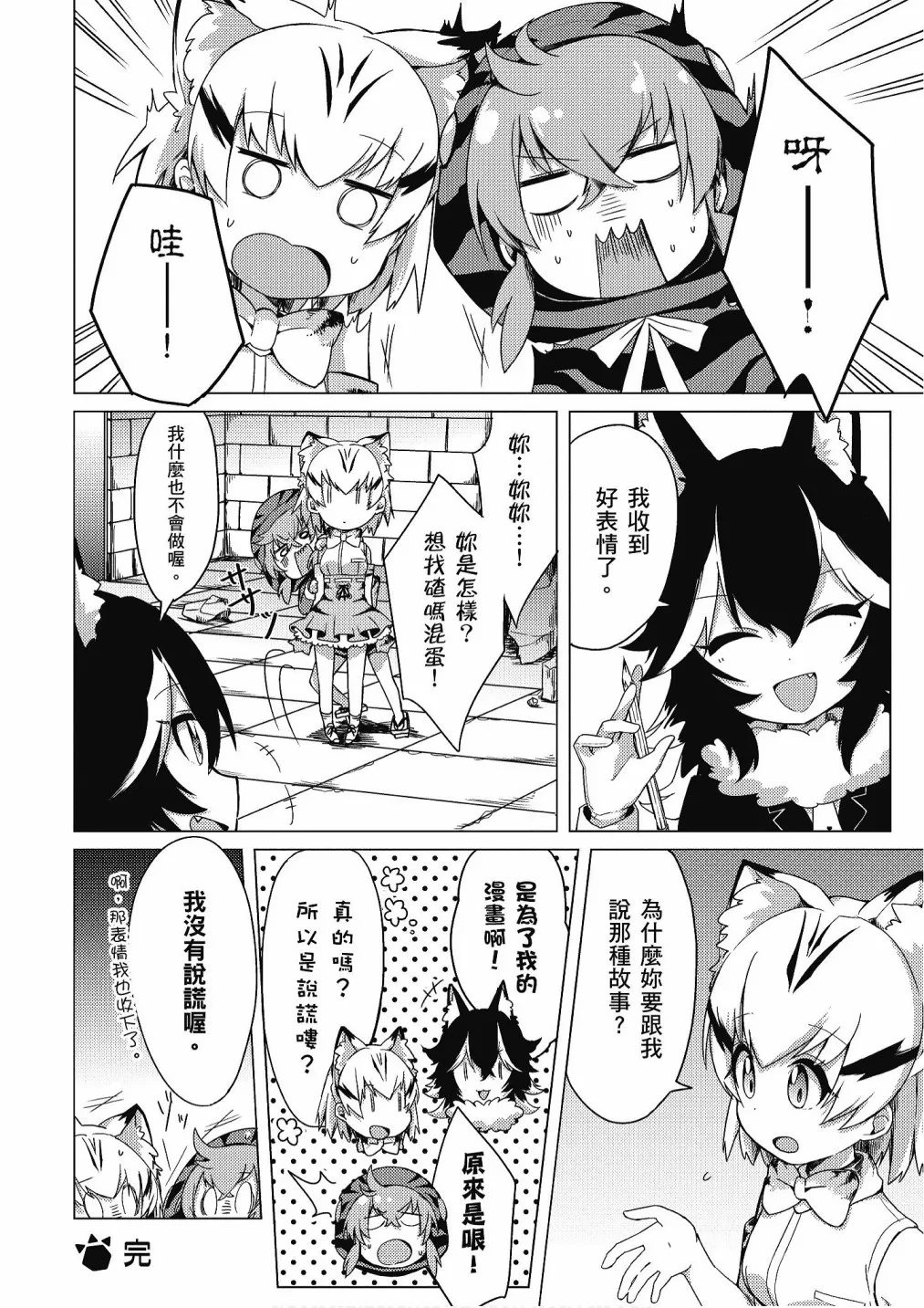 加帕里公园篇① 第106页