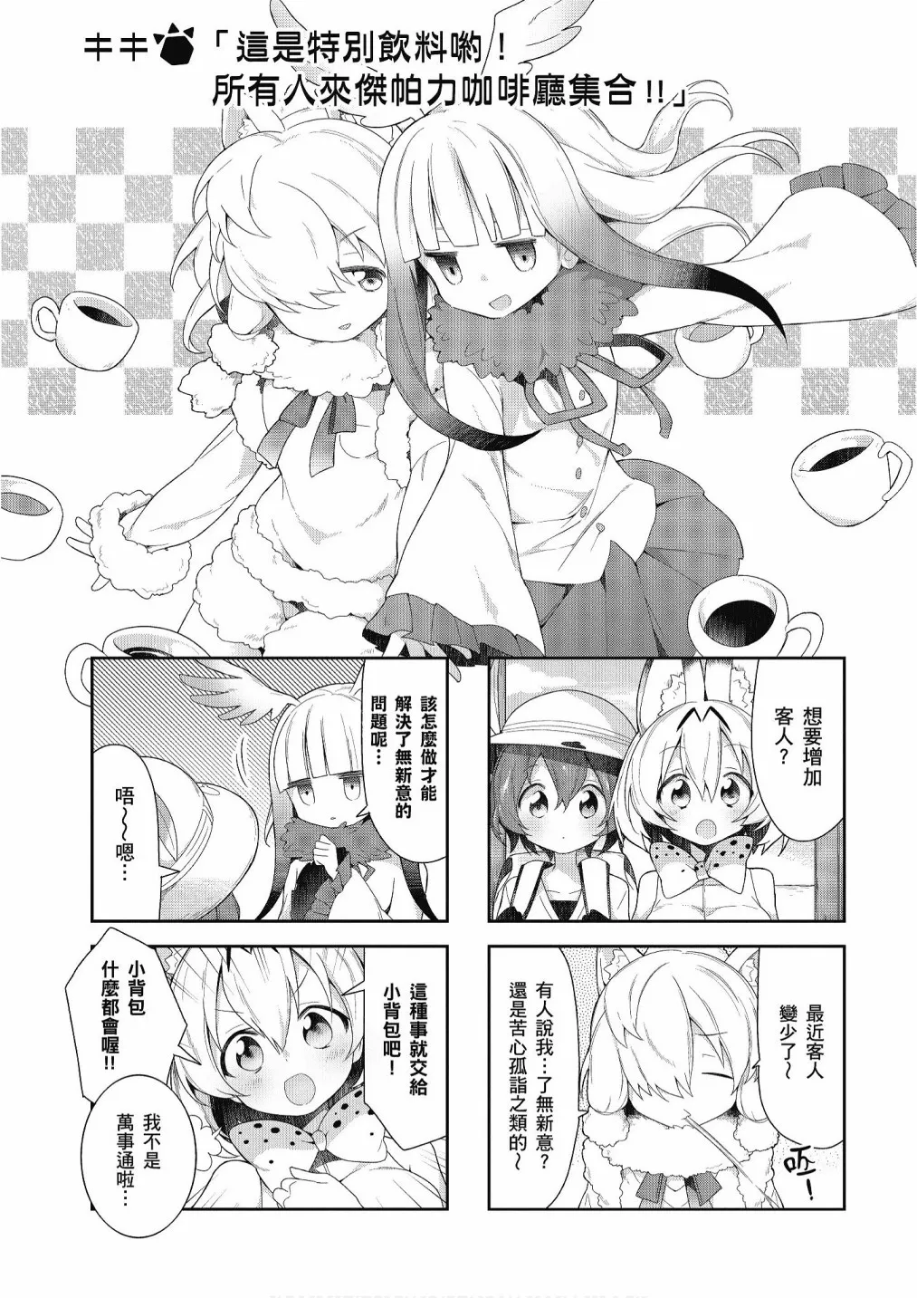 加帕里公园篇① 第107页