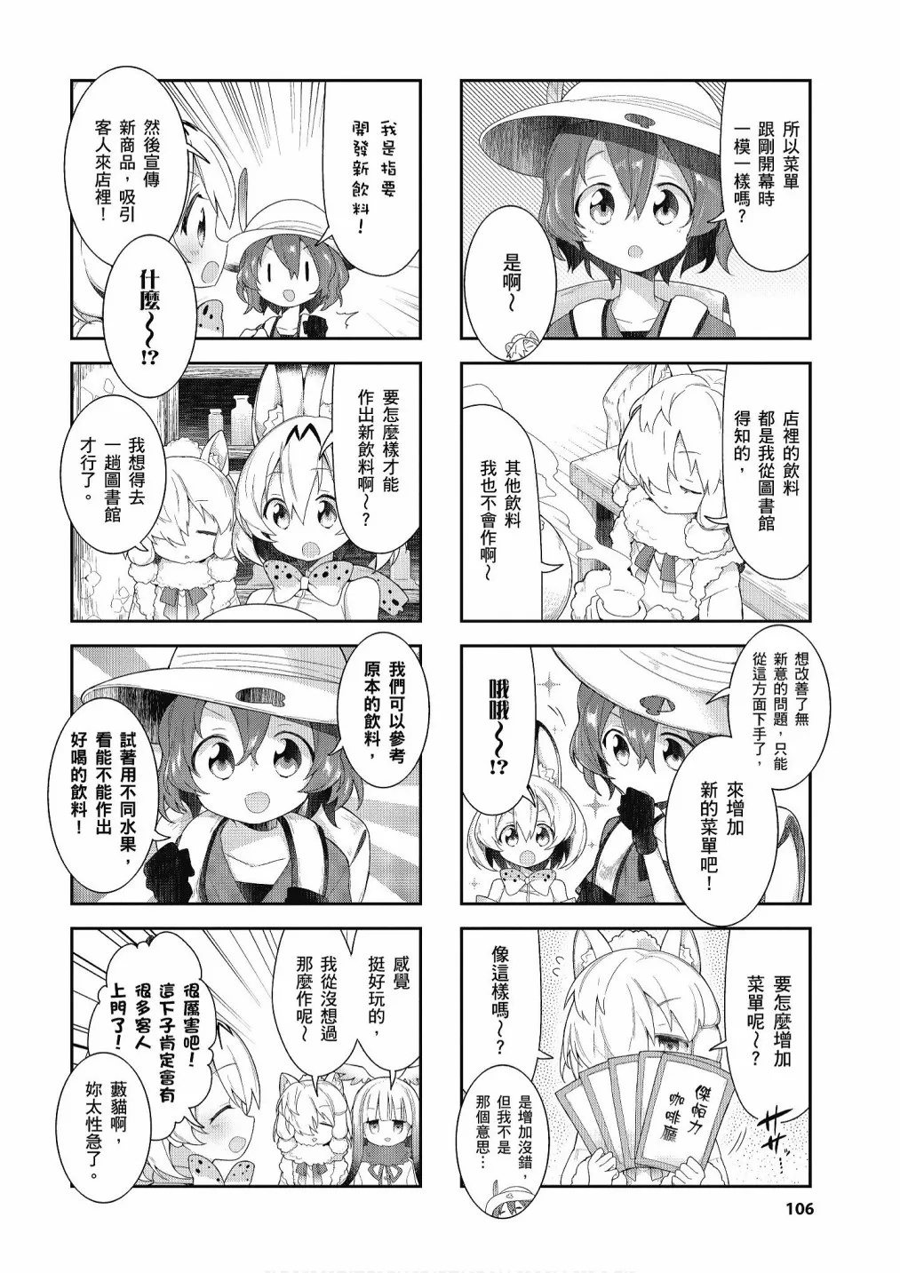 加帕里公园篇① 第108页