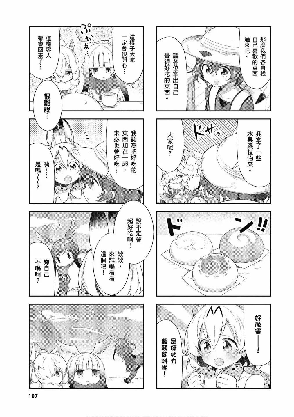 加帕里公园篇① 第109页