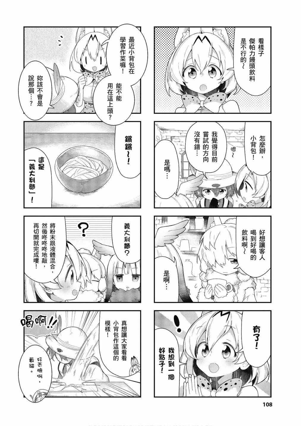 加帕里公园篇① 第110页