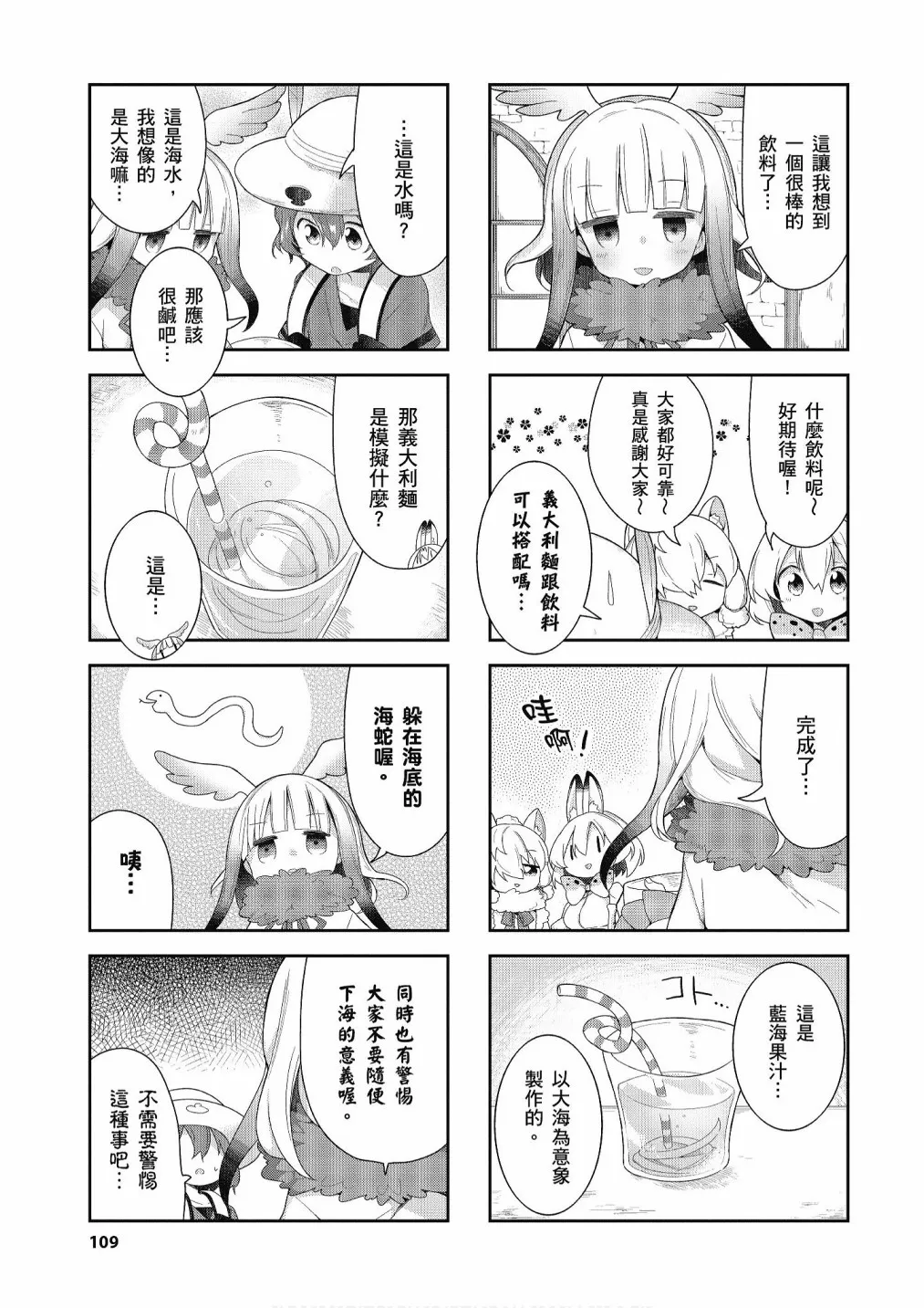 加帕里公园篇① 第111页