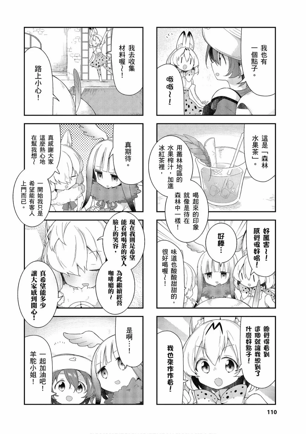 加帕里公园篇① 第112页