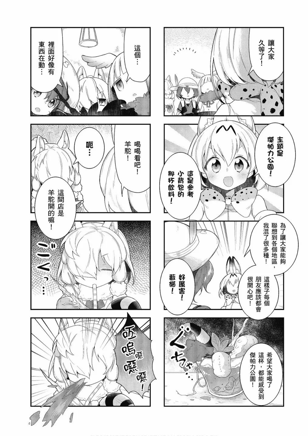 加帕里公园篇① 第113页