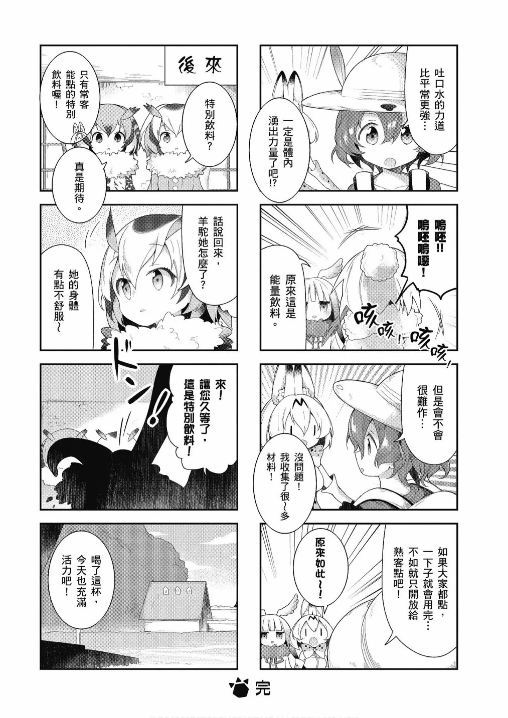 加帕里公园篇① 第114页