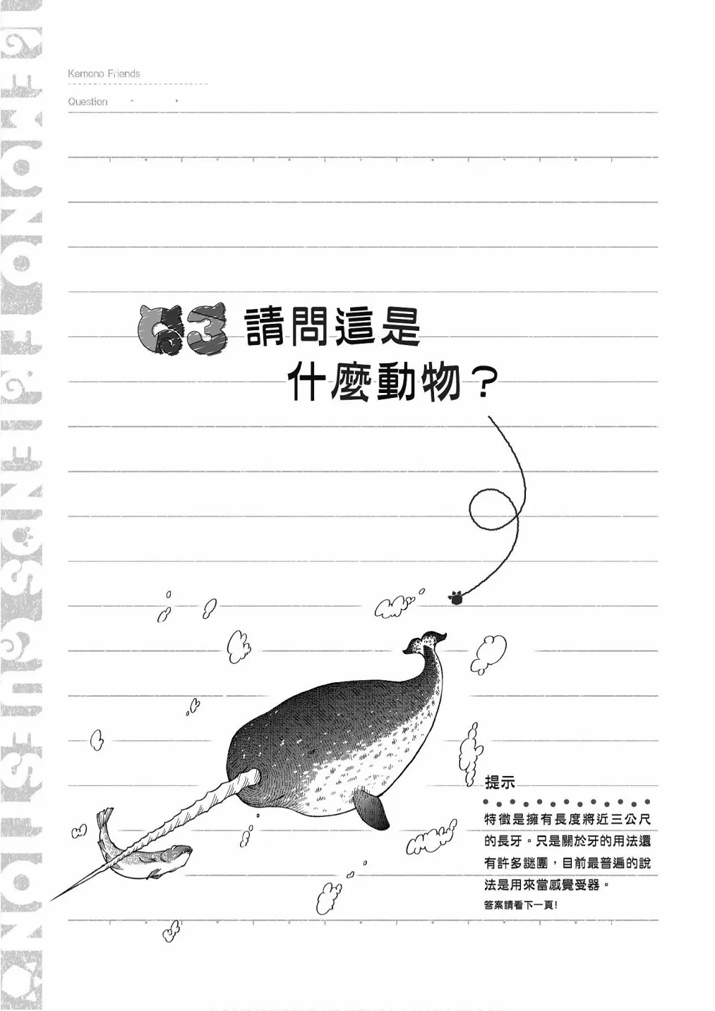 加帕里公园篇① 第115页