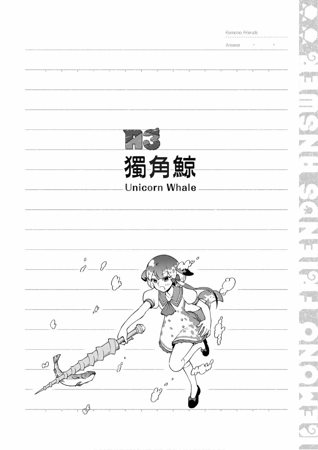 加帕里公园篇① 第116页