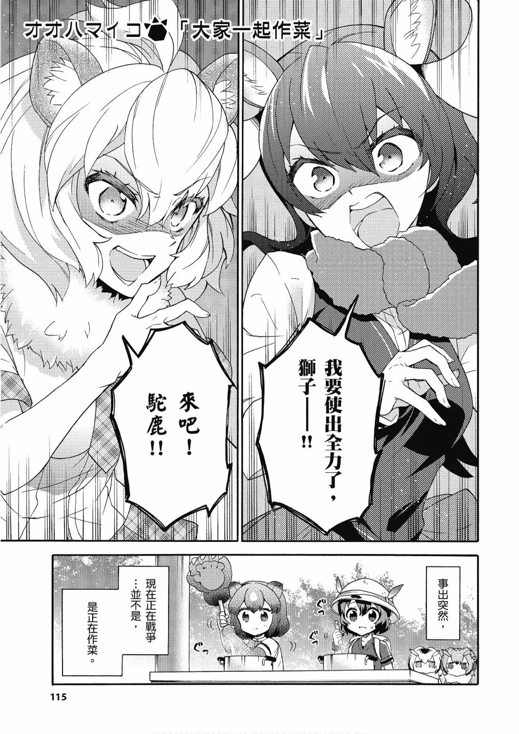加帕里公园篇① 第117页