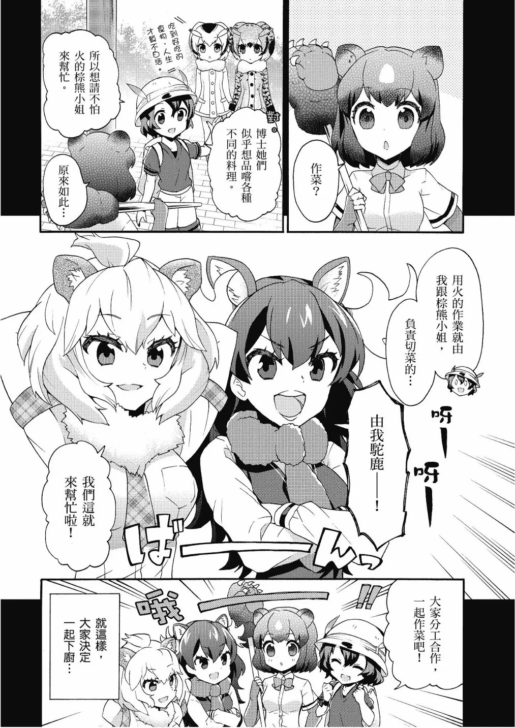 加帕里公园篇① 第118页