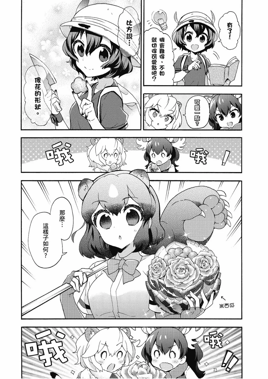 加帕里公园篇① 第120页