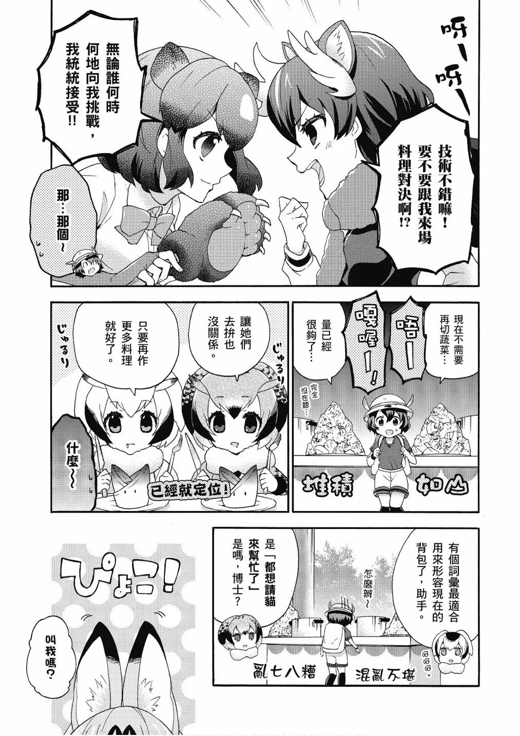 加帕里公园篇① 第121页