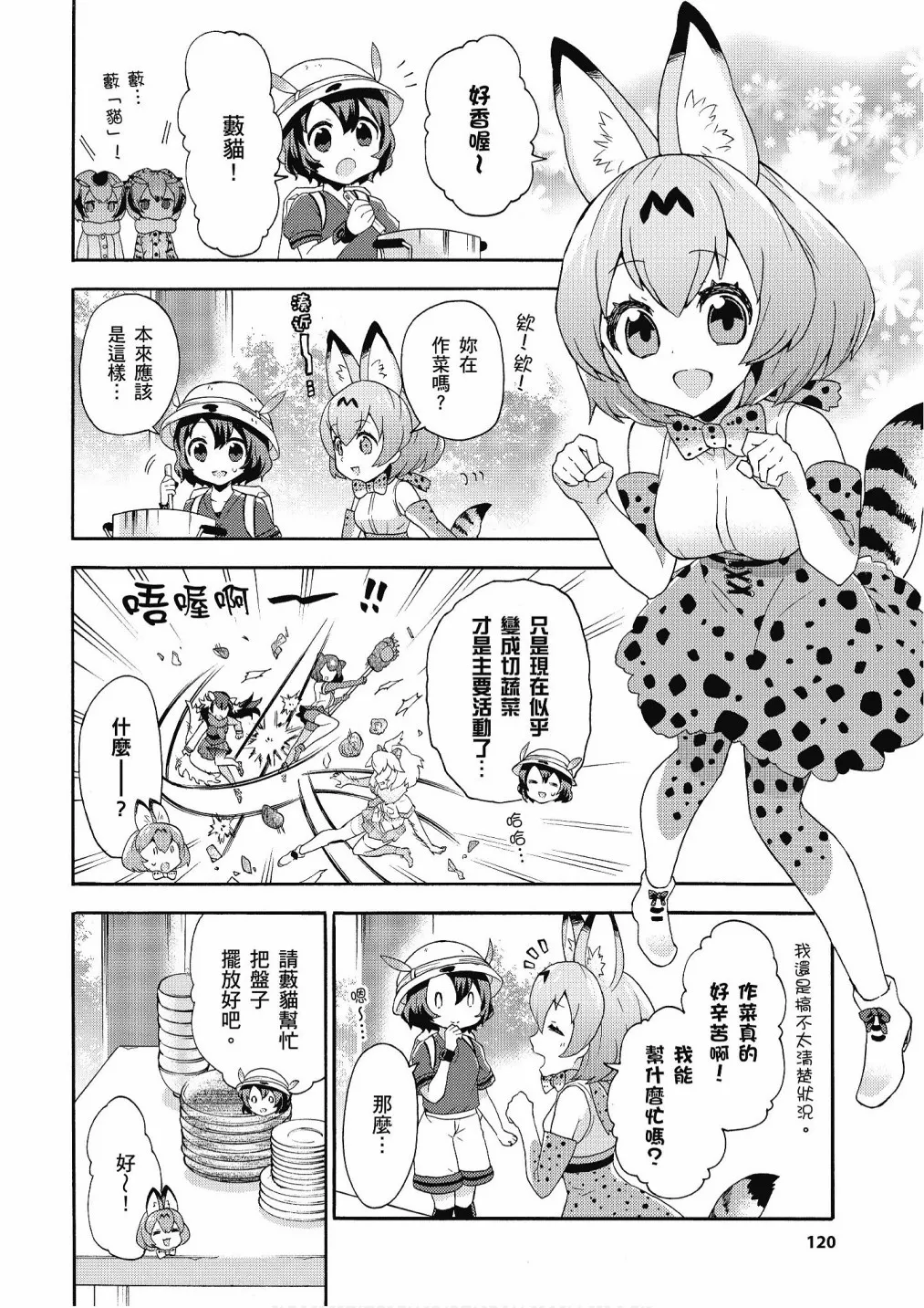 加帕里公园篇① 第122页