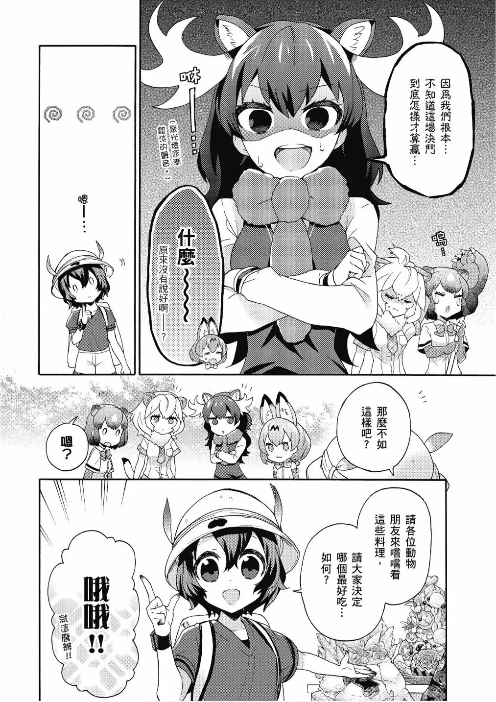 加帕里公园篇① 第124页