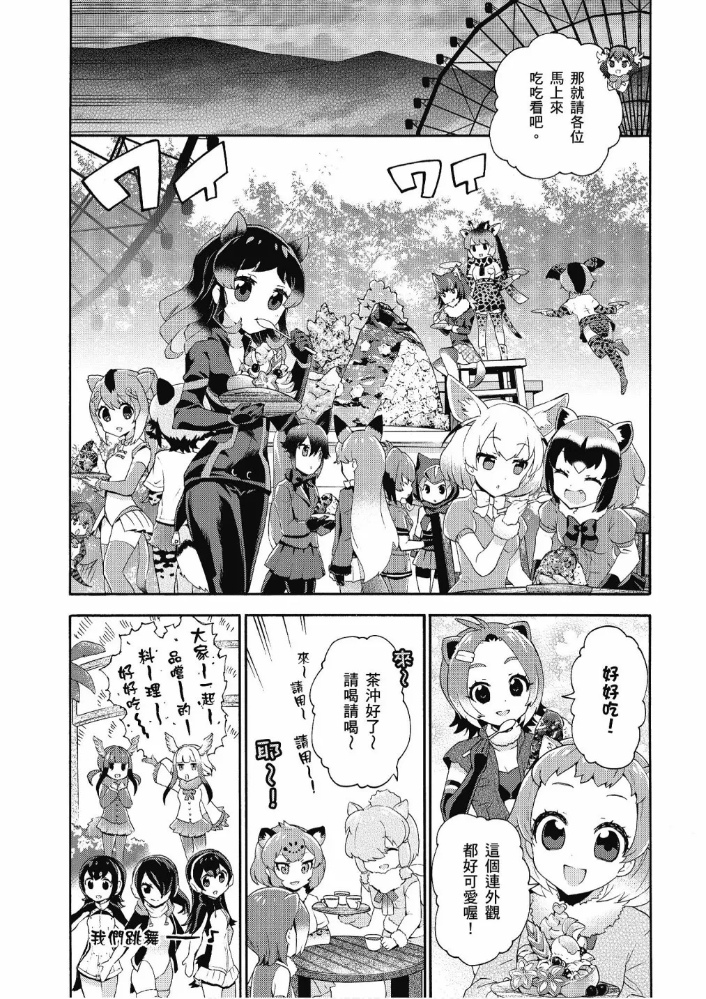 加帕里公园篇① 第125页